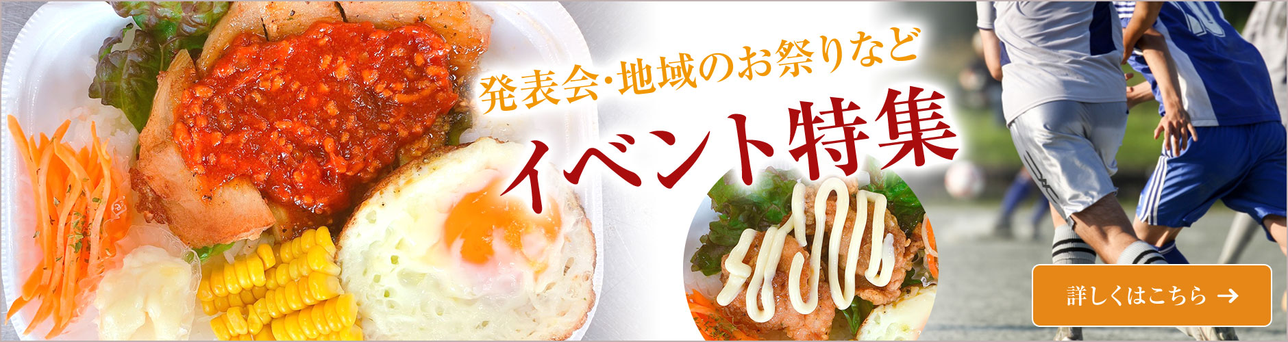 イベント特集